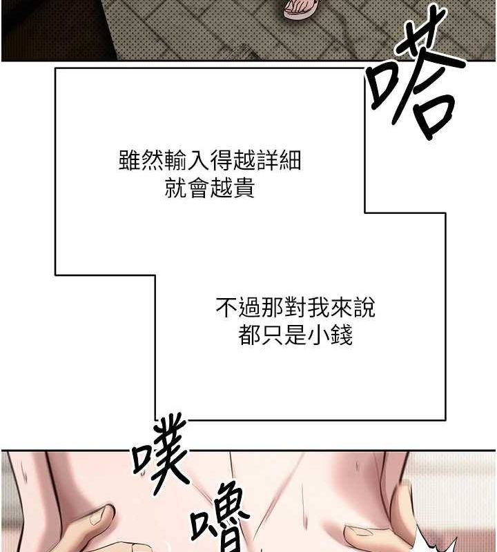 《幣轉人生》漫画 第13話-教育母狗♥