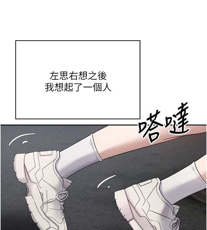 《幣轉人生》漫画 第13話-教育母狗♥