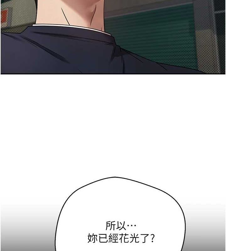 《幣轉人生》漫画 第14話-主人的獎勵♥