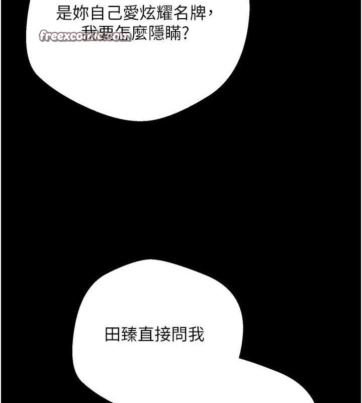 《幣轉人生》漫画 第14話-主人的獎勵♥