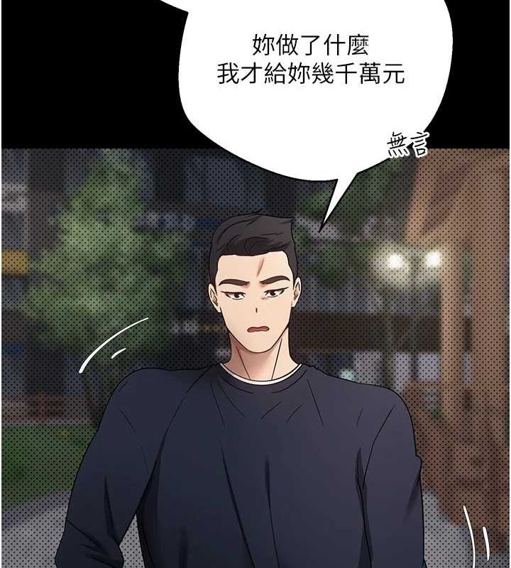 《幣轉人生》漫画 第14話-主人的獎勵♥