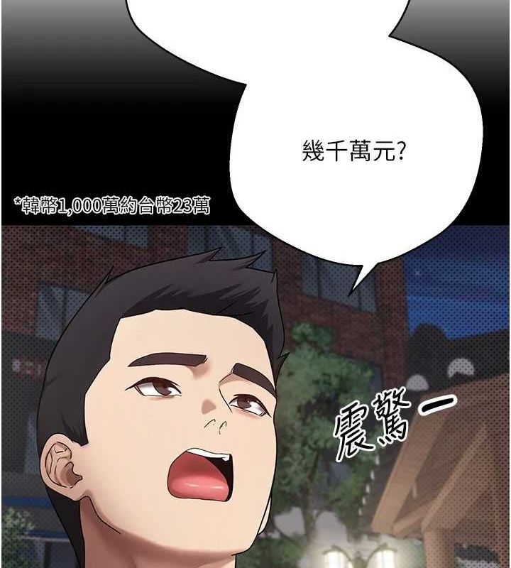 《幣轉人生》漫画 第14話-主人的獎勵♥