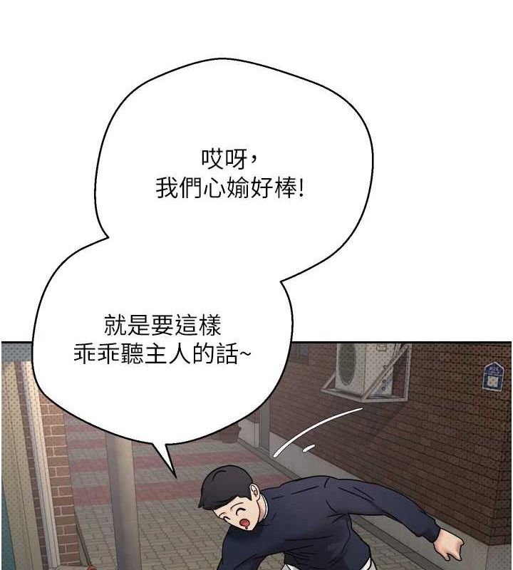 《幣轉人生》漫画 第14話-主人的獎勵♥