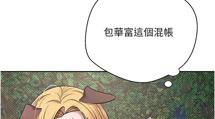 《幣轉人生》漫画 第14話-主人的獎勵♥