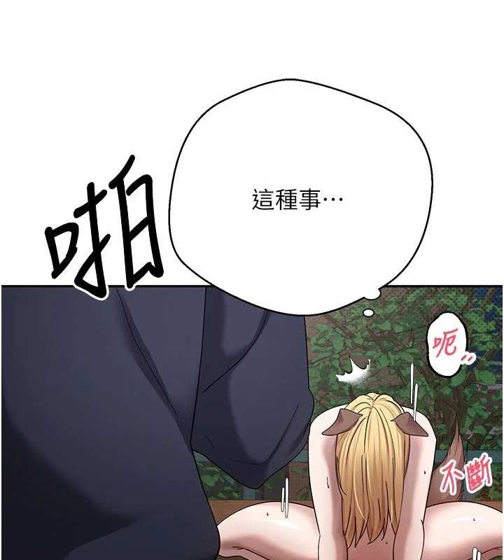 《幣轉人生》漫画 第14話-主人的獎勵♥