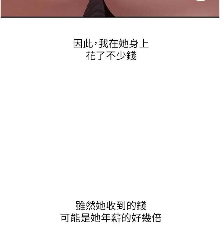 《幣轉人生》漫画 第14話-主人的獎勵♥