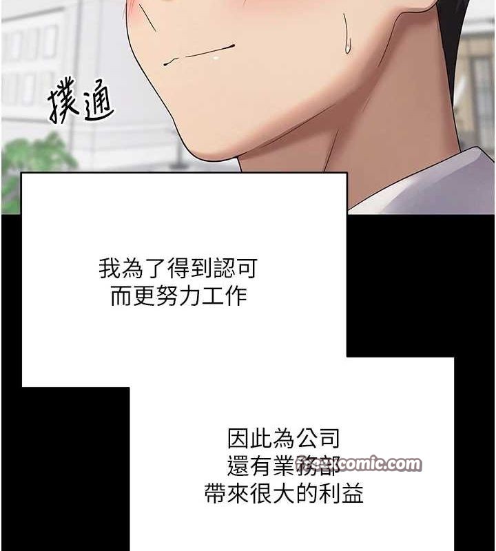 《幣轉人生》漫画 第15話-前上司找上門♥