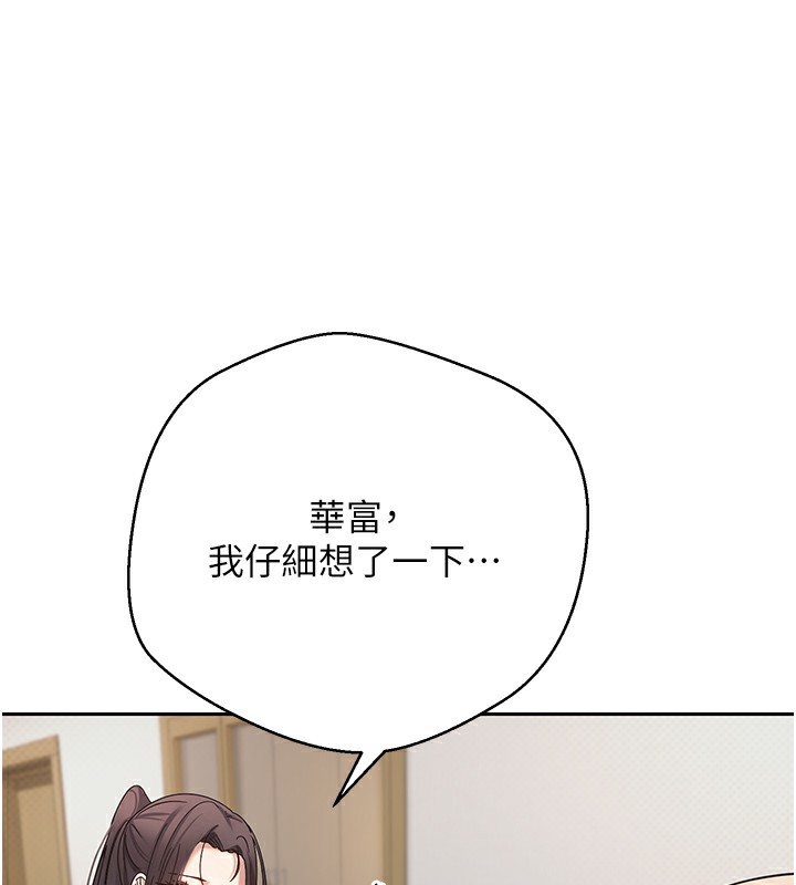 《幣轉人生》漫画 第16話-每天來我家報到
