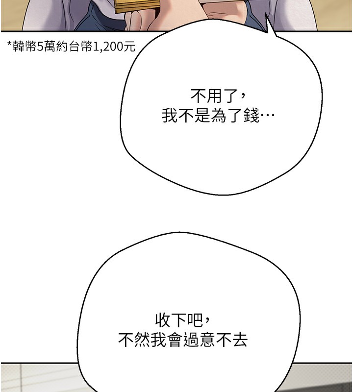 《幣轉人生》漫画 第16話-每天來我家報到