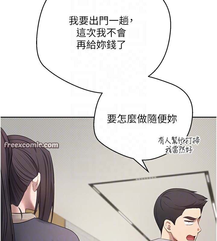 《幣轉人生》漫画 第16話-每天來我家報到