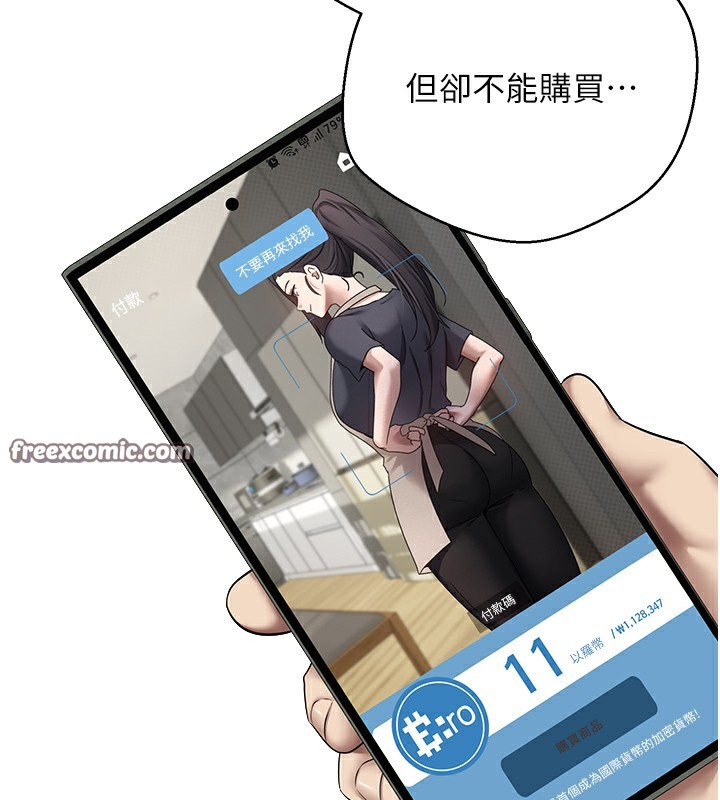《幣轉人生》漫画 第16話-每天來我家報到