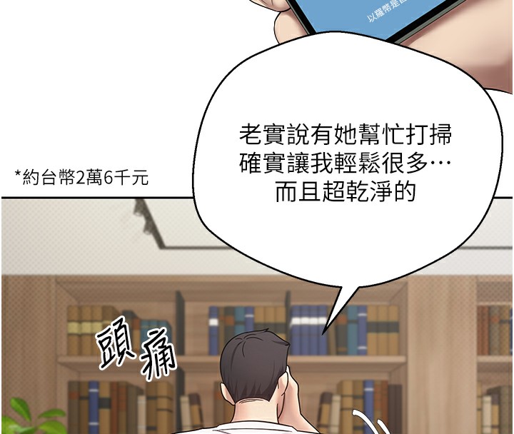 《幣轉人生》漫画 第16話-每天來我家報到