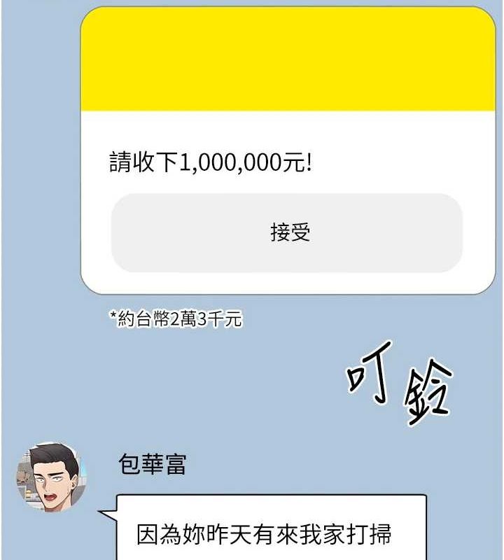 《幣轉人生》漫画 第17話-部長幫我洗香香