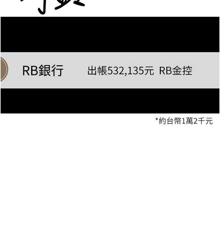 《幣轉人生》漫画 第17話-部長幫我洗香香