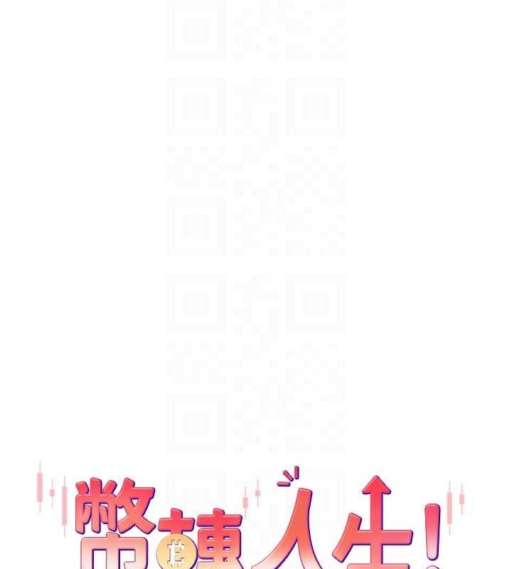 《幣轉人生》漫画 第17話-部長幫我洗香香