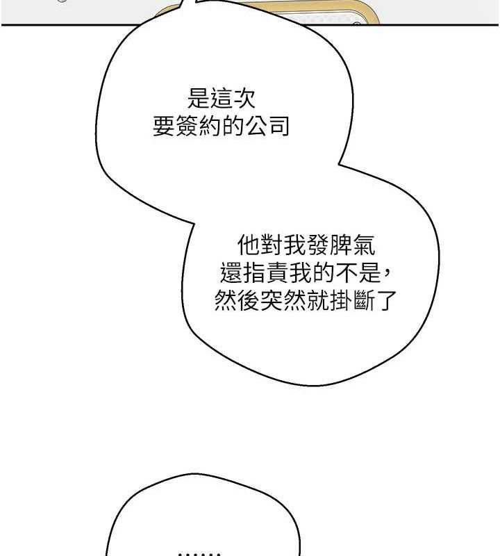 《幣轉人生》漫画 第17話-部長幫我洗香香