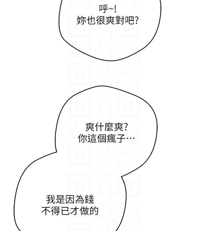 《幣轉人生》漫画 第17話-部長幫我洗香香