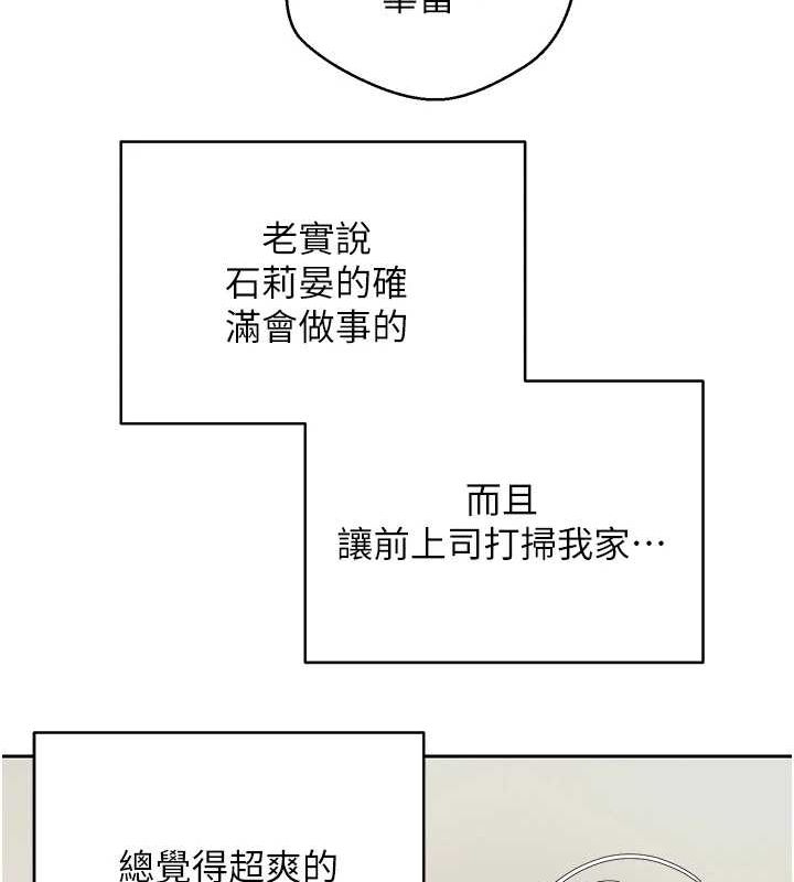 《幣轉人生》漫画 第17話-部長幫我洗香香