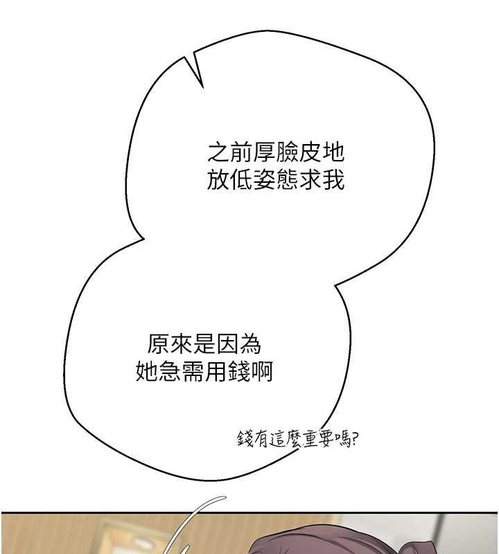 《幣轉人生》漫画 第17話-部長幫我洗香香