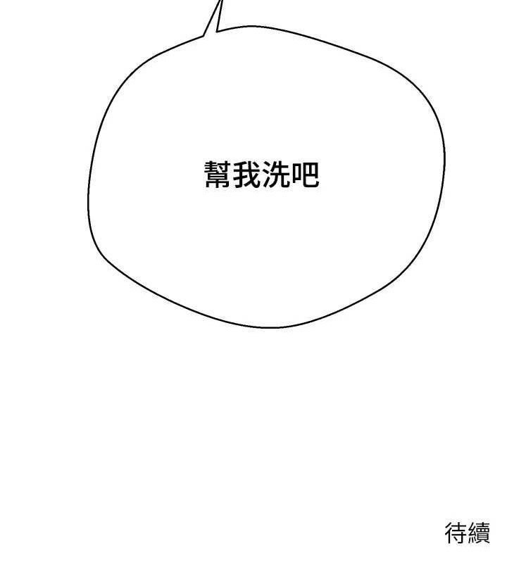 《幣轉人生》漫画 第17話-部長幫我洗香香