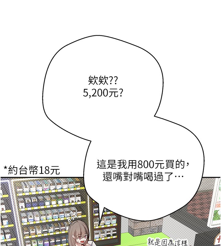 《幣轉人生》漫画 第2話-與正妹工讀生的第一次