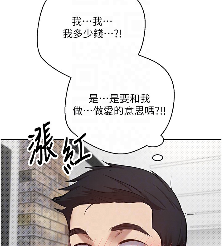 《幣轉人生》漫画 第2話-與正妹工讀生的第一次