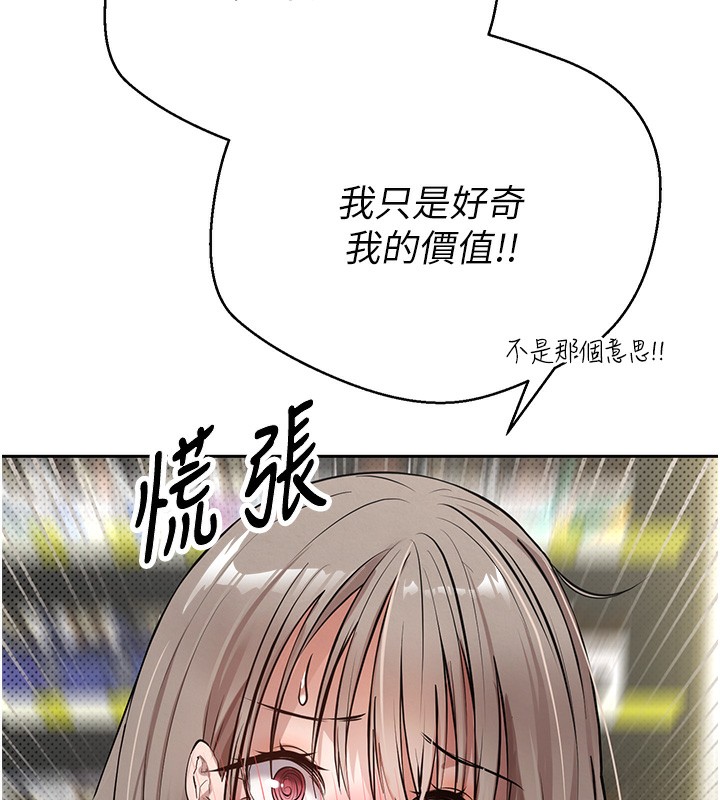 《幣轉人生》漫画 第2話-與正妹工讀生的第一次