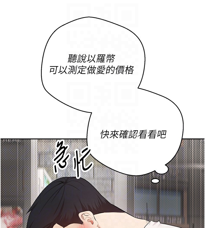 《幣轉人生》漫画 第2話-與正妹工讀生的第一次