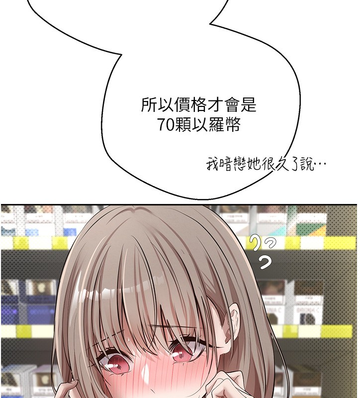 《幣轉人生》漫画 第2話-與正妹工讀生的第一次