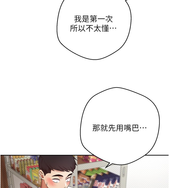 《幣轉人生》漫画 第2話-與正妹工讀生的第一次