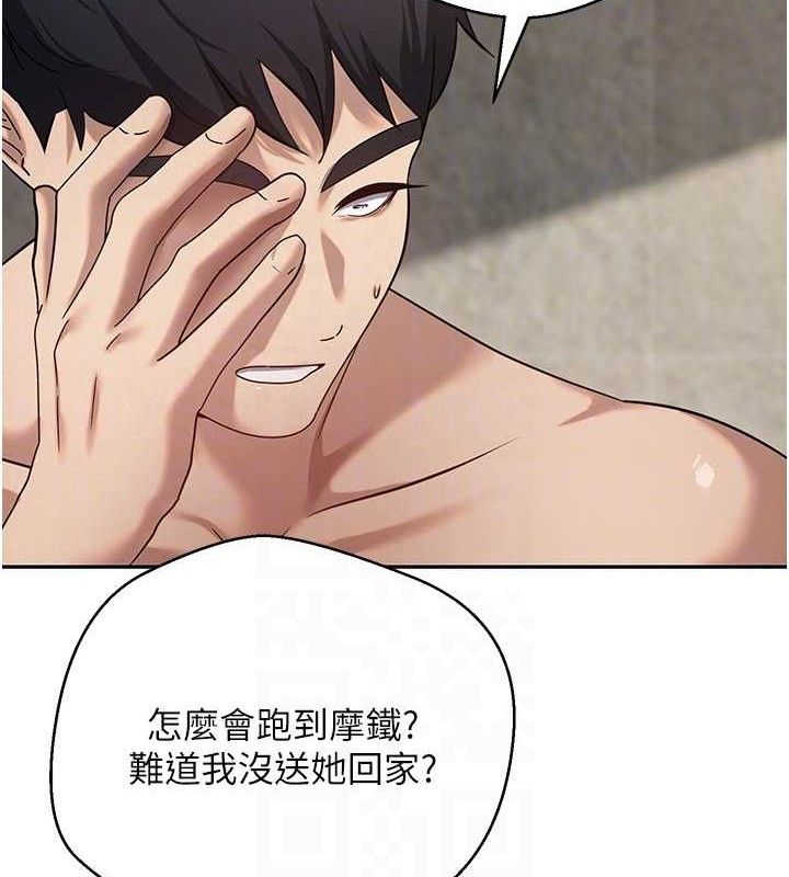 《幣轉人生》漫画 第23話-再也忍不住了♥