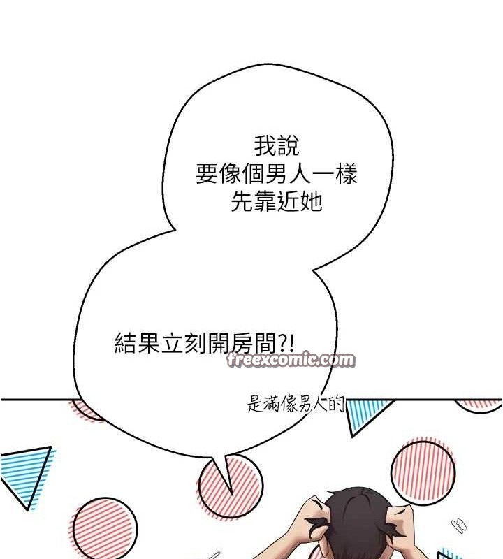 《幣轉人生》漫画 第23話-再也忍不住了♥
