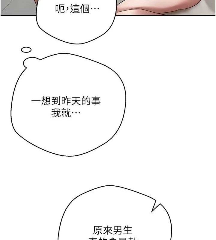 《幣轉人生》漫画 第23話-再也忍不住了♥