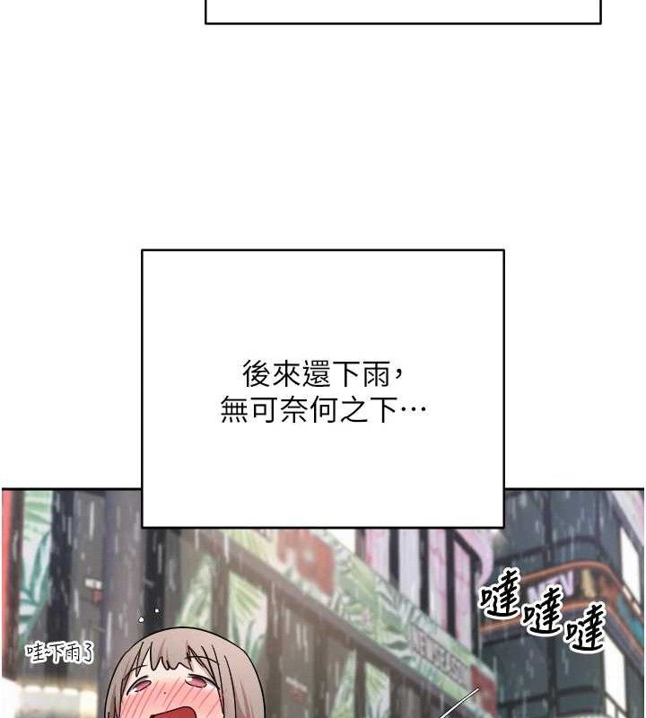 《幣轉人生》漫画 第23話-再也忍不住了♥