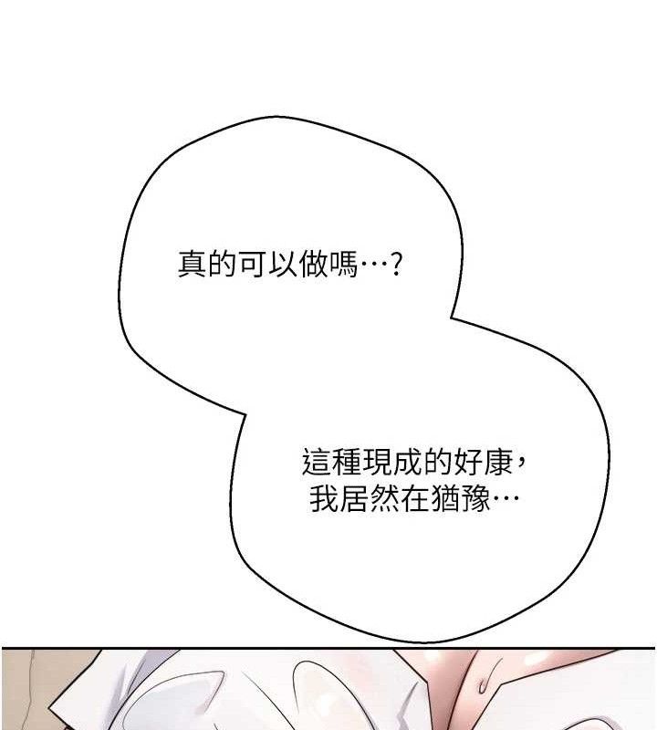 《幣轉人生》漫画 第23話-再也忍不住了♥