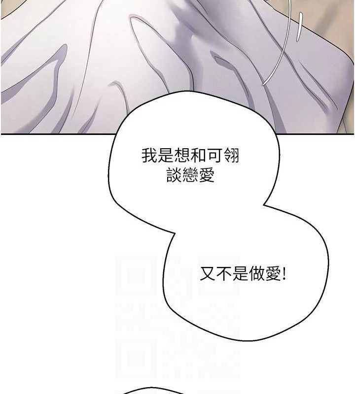 《幣轉人生》漫画 第23話-再也忍不住了♥