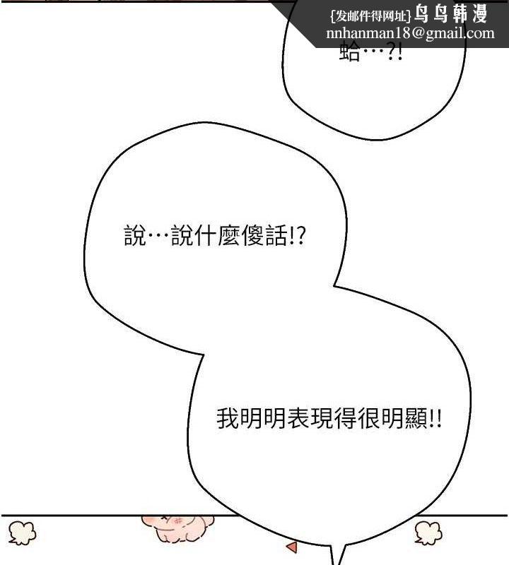 《幣轉人生》漫画 第24話-原來可翎也想和我色色