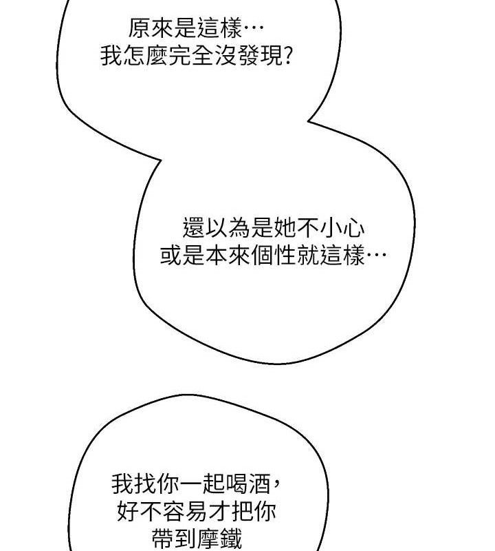 《幣轉人生》漫画 第24話-原來可翎也想和我色色