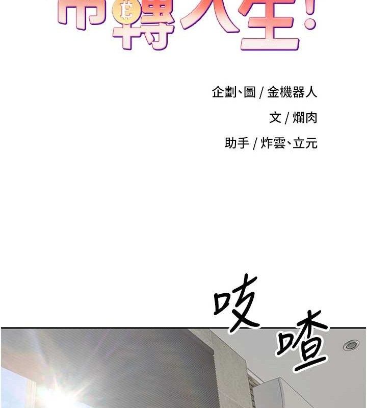 《幣轉人生》漫画 第25話-和天使做愛♥