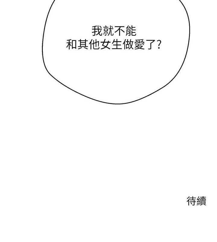 《幣轉人生》漫画 第25話-和天使做愛♥