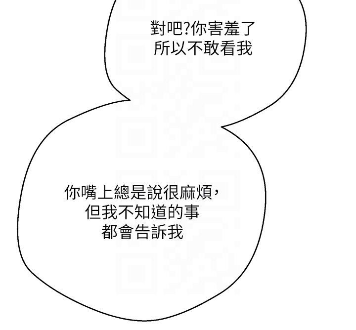 《幣轉人生》漫画 第27話-抱著大腿哭太犯規了