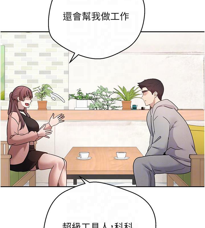 《幣轉人生》漫画 第27話-抱著大腿哭太犯規了