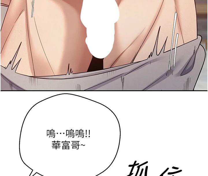 《幣轉人生》漫画 第27話-抱著大腿哭太犯規了
