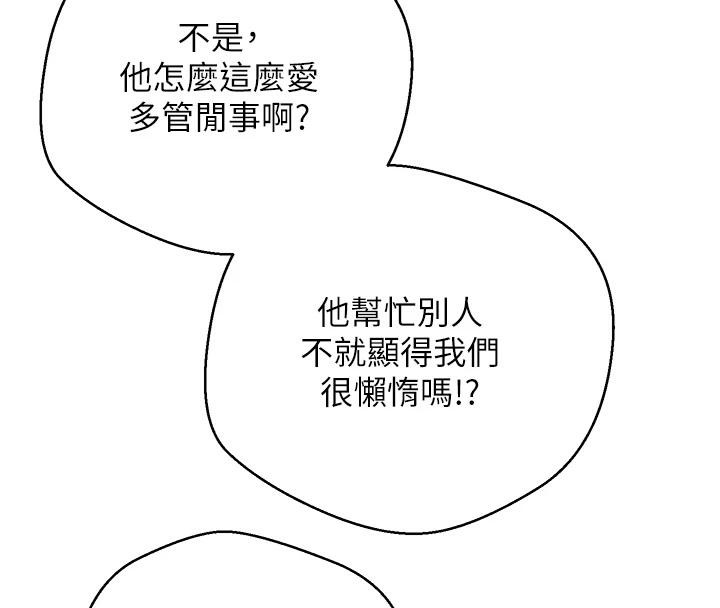 《幣轉人生》漫画 第28話-田臻的第一次♥
