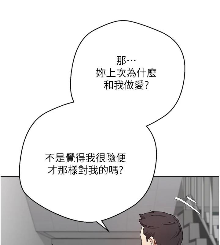 《幣轉人生》漫画 第28話-田臻的第一次♥