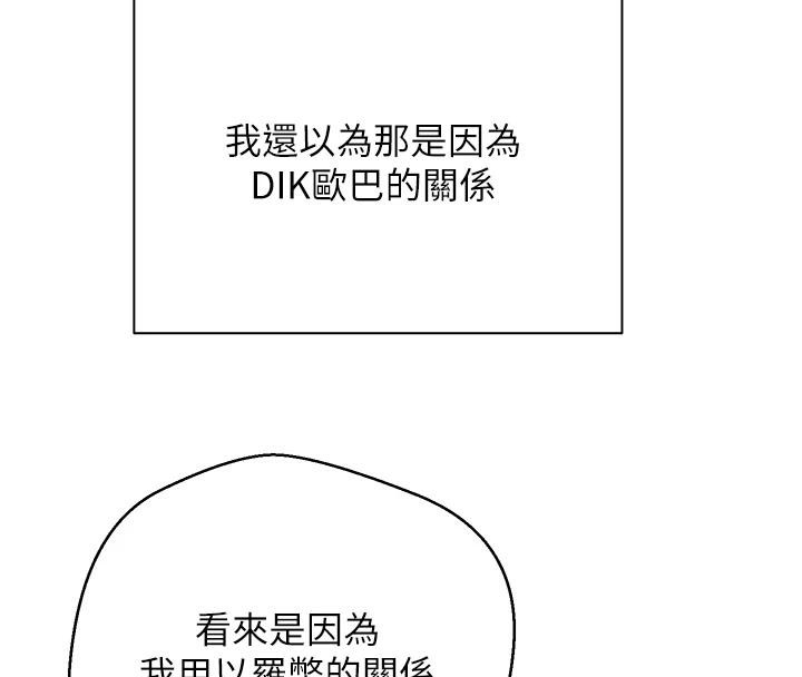 《幣轉人生》漫画 第28話-田臻的第一次♥