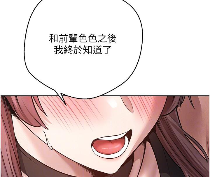 《幣轉人生》漫画 第28話-田臻的第一次♥