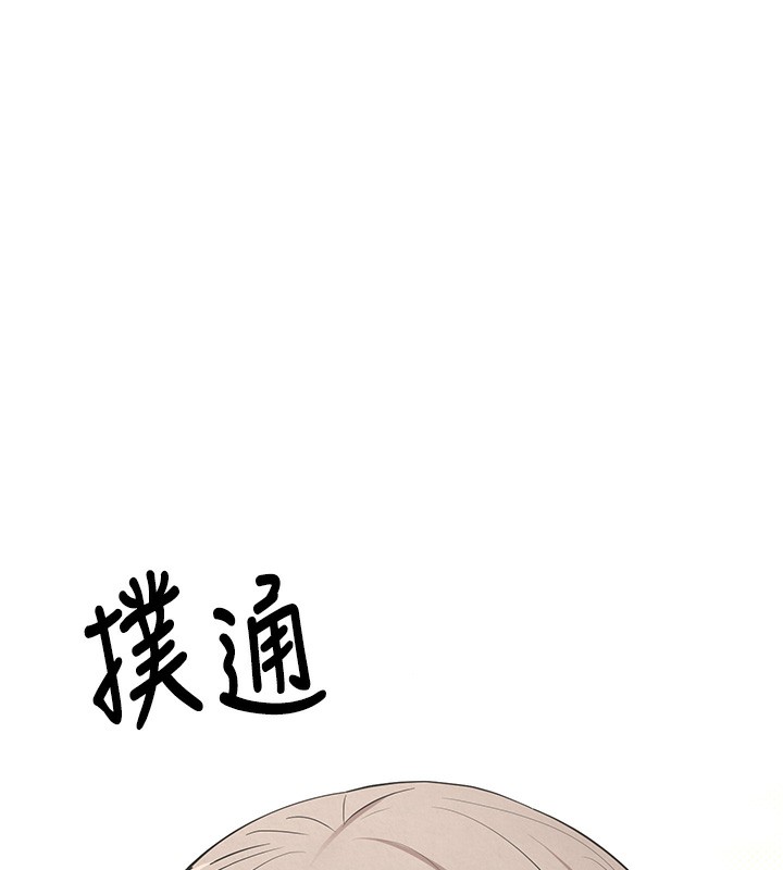 《幣轉人生》漫画 第3話-好想快點放進去!!