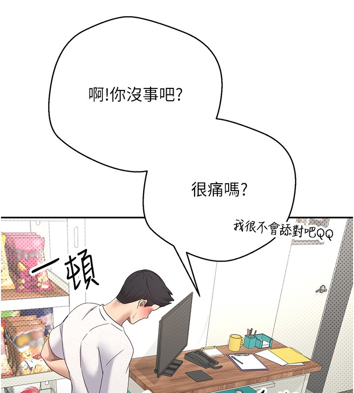 《幣轉人生》漫画 第3話-好想快點放進去!!