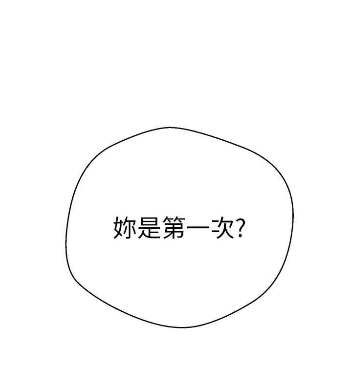 《幣轉人生》漫画 第3話-好想快點放進去!!
